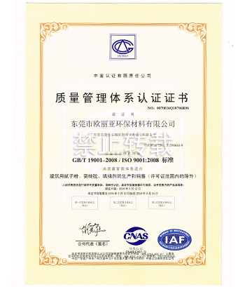 質量管理體系認證證書