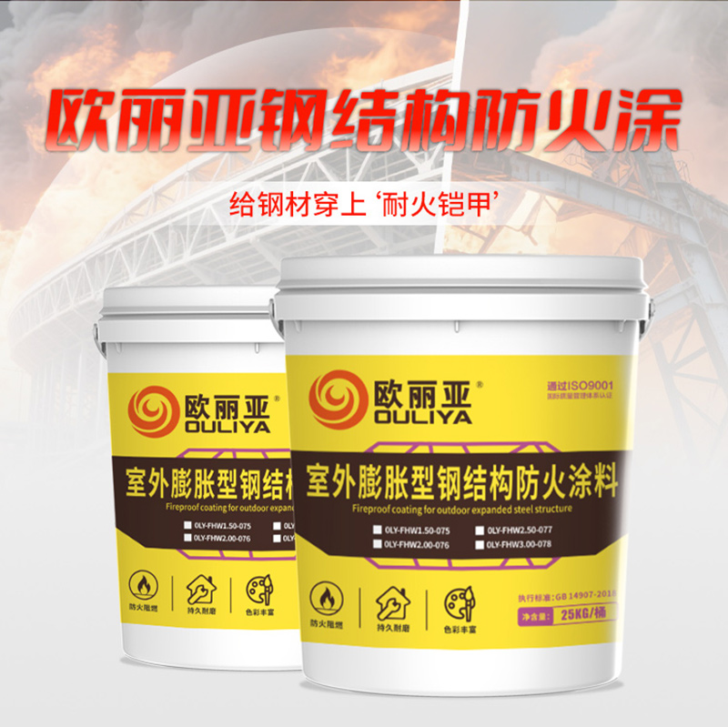 歐麗亞室外防火涂料選擇與應用指南